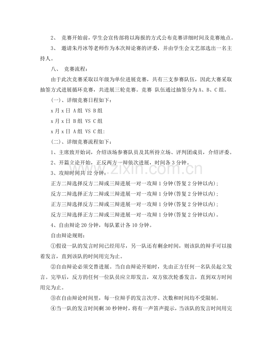 大学辩论赛策划书.doc_第2页