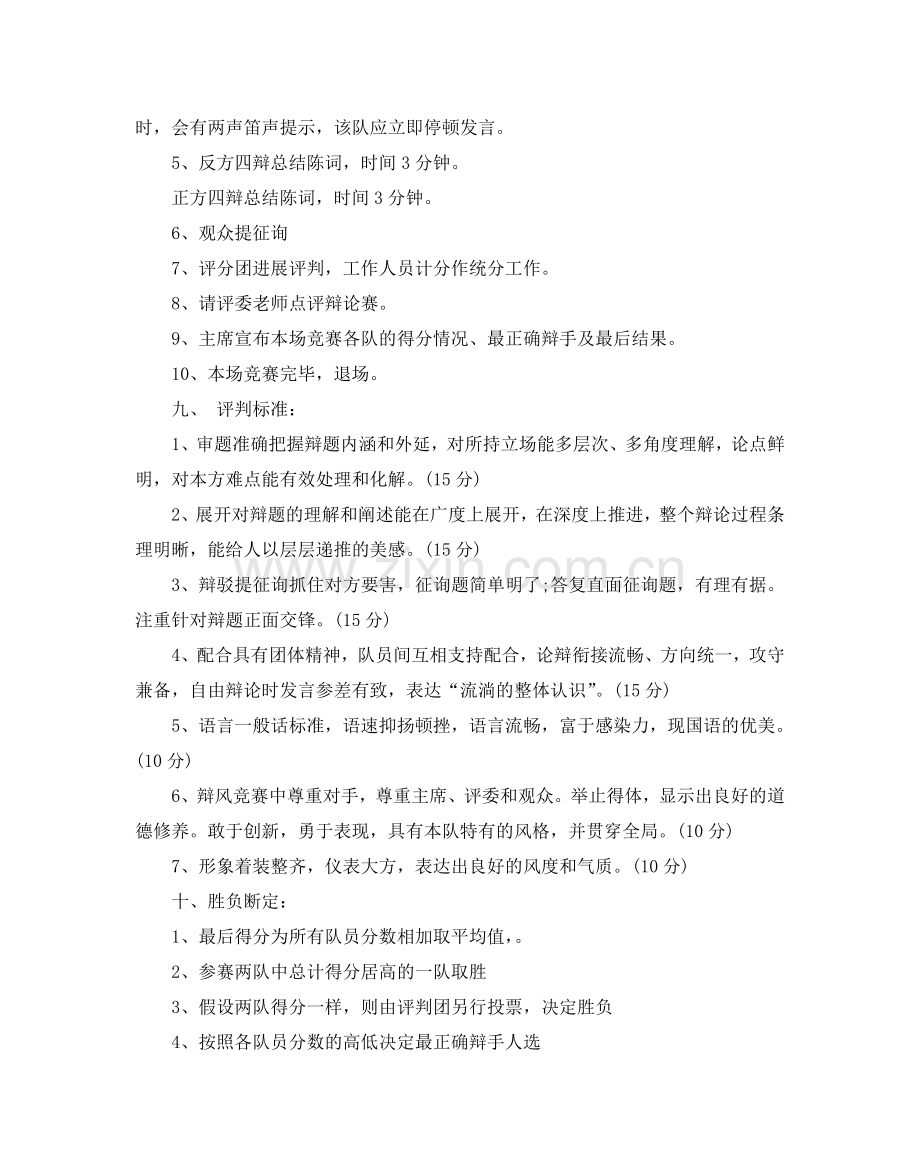 大学辩论赛策划书.doc_第3页