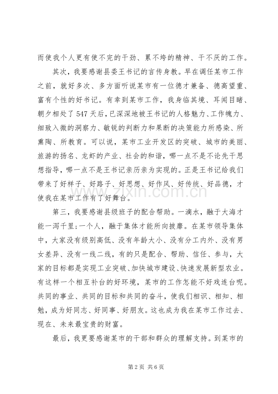 县委书记表态发言.docx_第2页