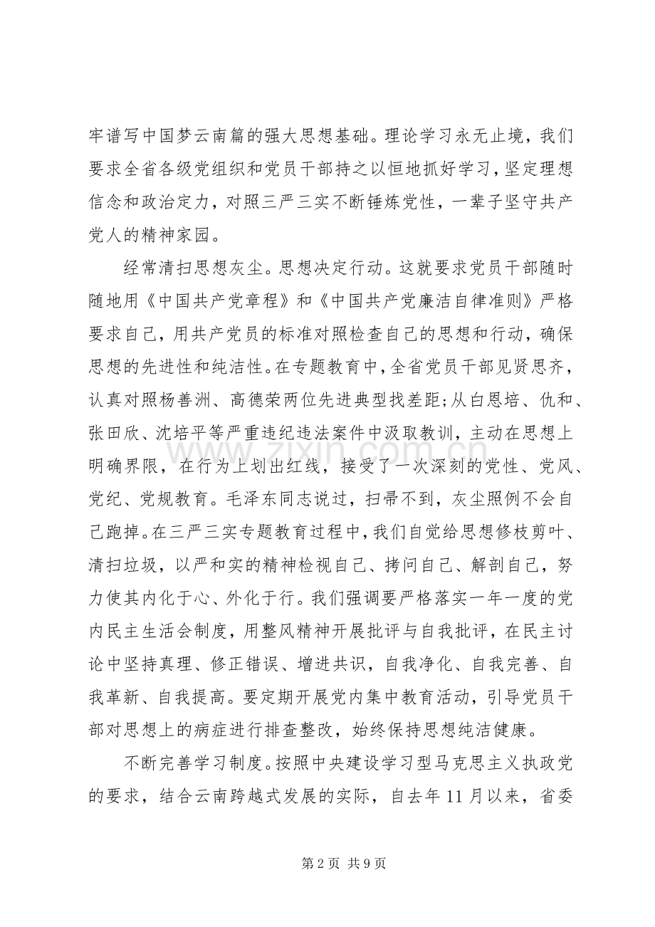 党员关于三严三实第三专题研讨发言.docx_第2页