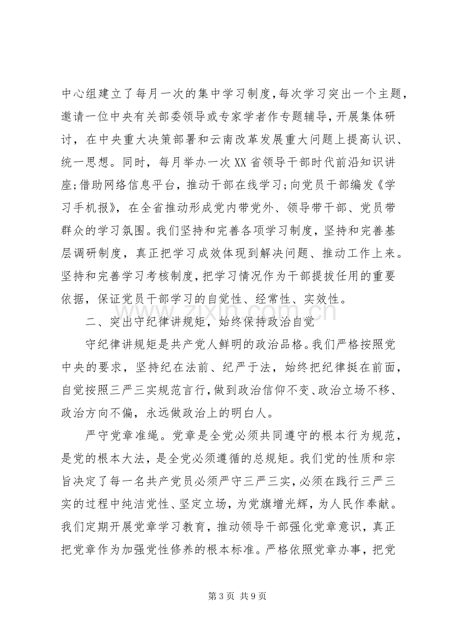 党员关于三严三实第三专题研讨发言.docx_第3页