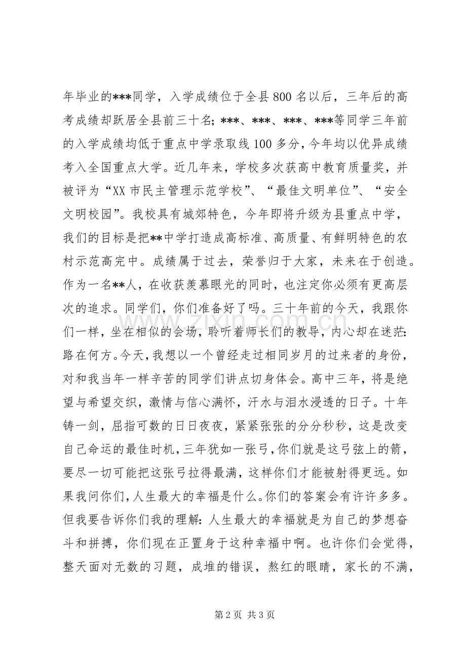 学校长开学典礼发言稿 (3).docx_第2页