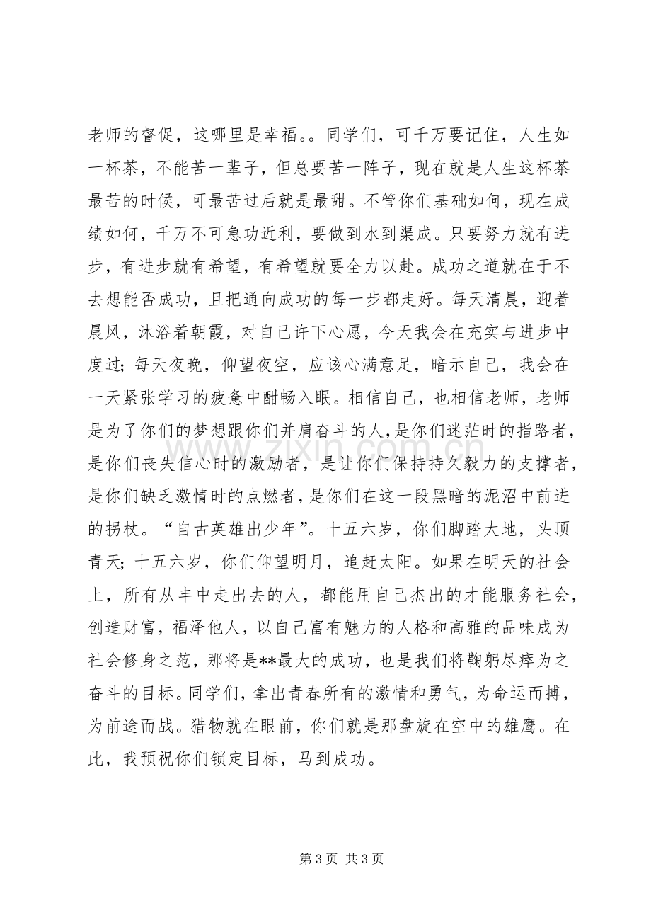 学校长开学典礼发言稿 (3).docx_第3页