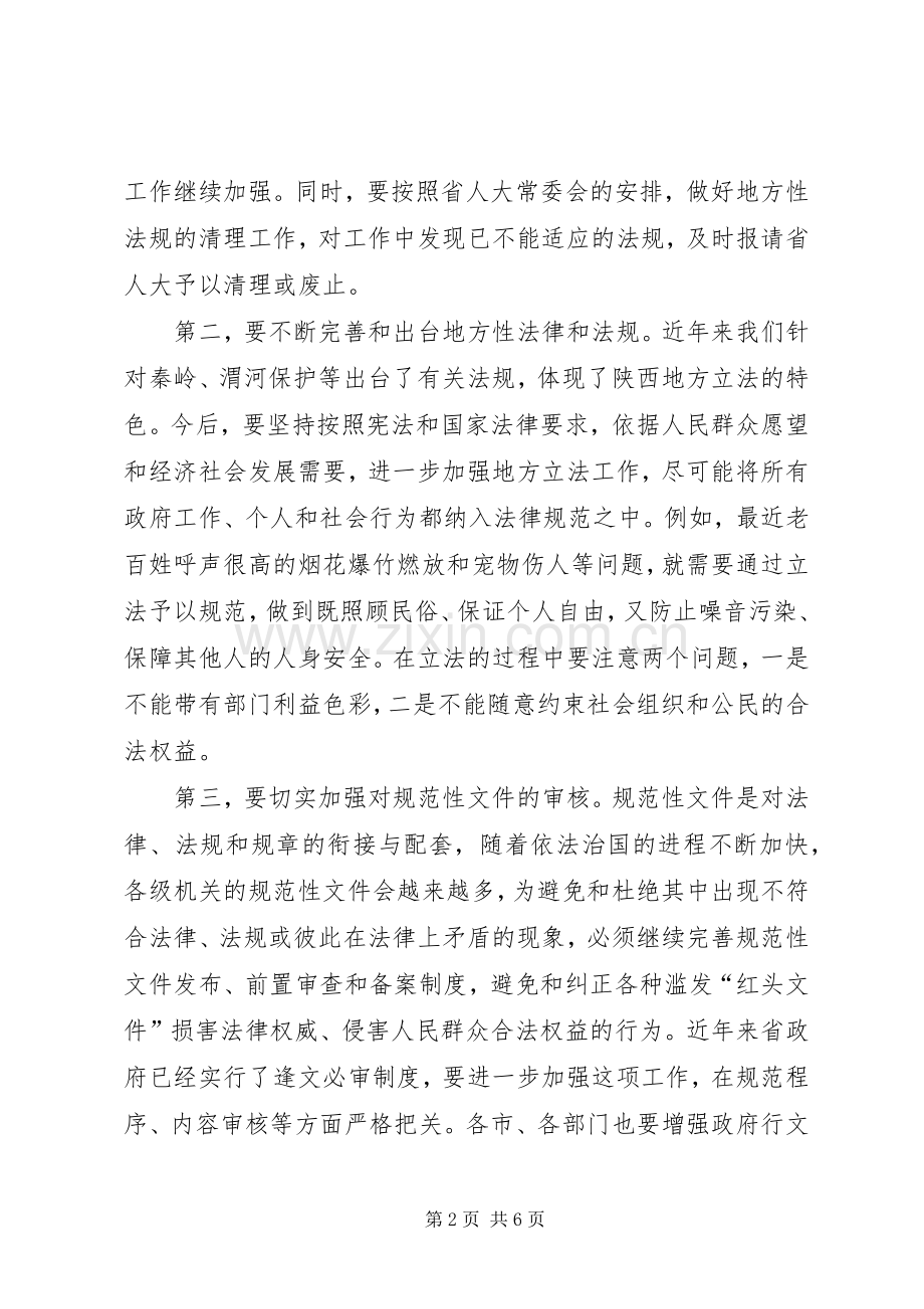 全省依法行政工作会议省长发言稿.docx_第2页