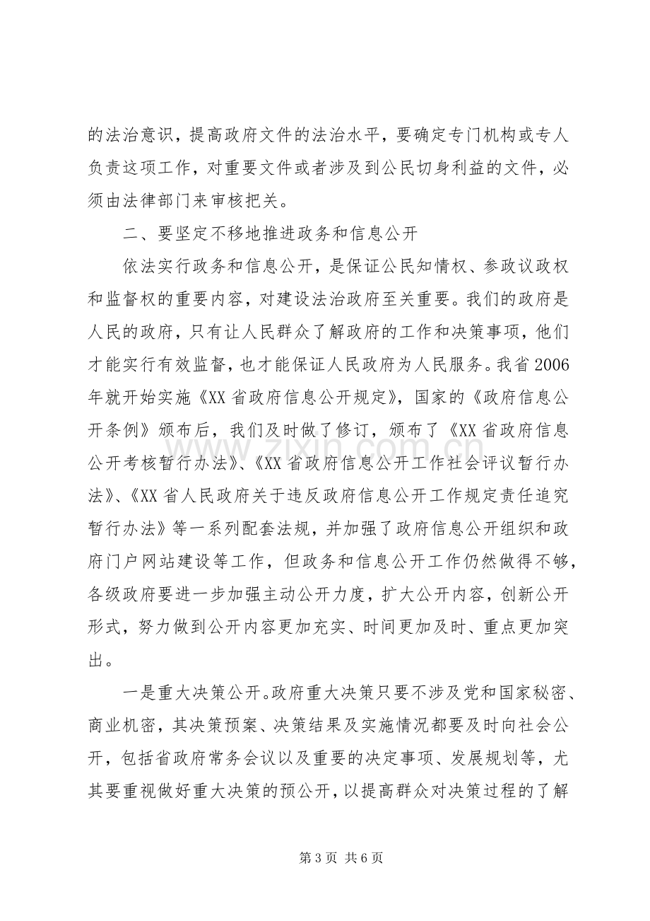 全省依法行政工作会议省长发言稿.docx_第3页