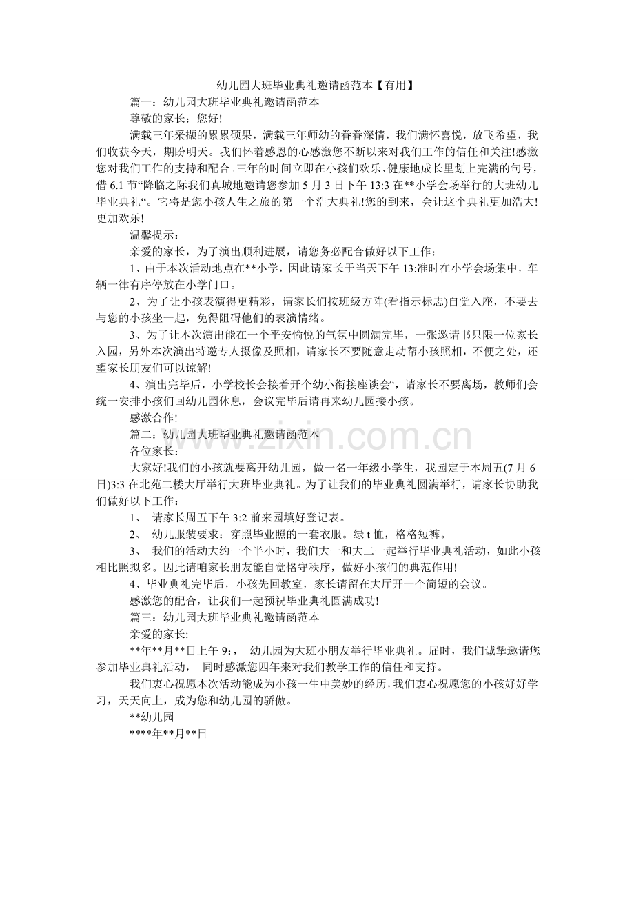 幼儿园ۥ大班毕业典礼邀请函范本【实用】.doc_第1页