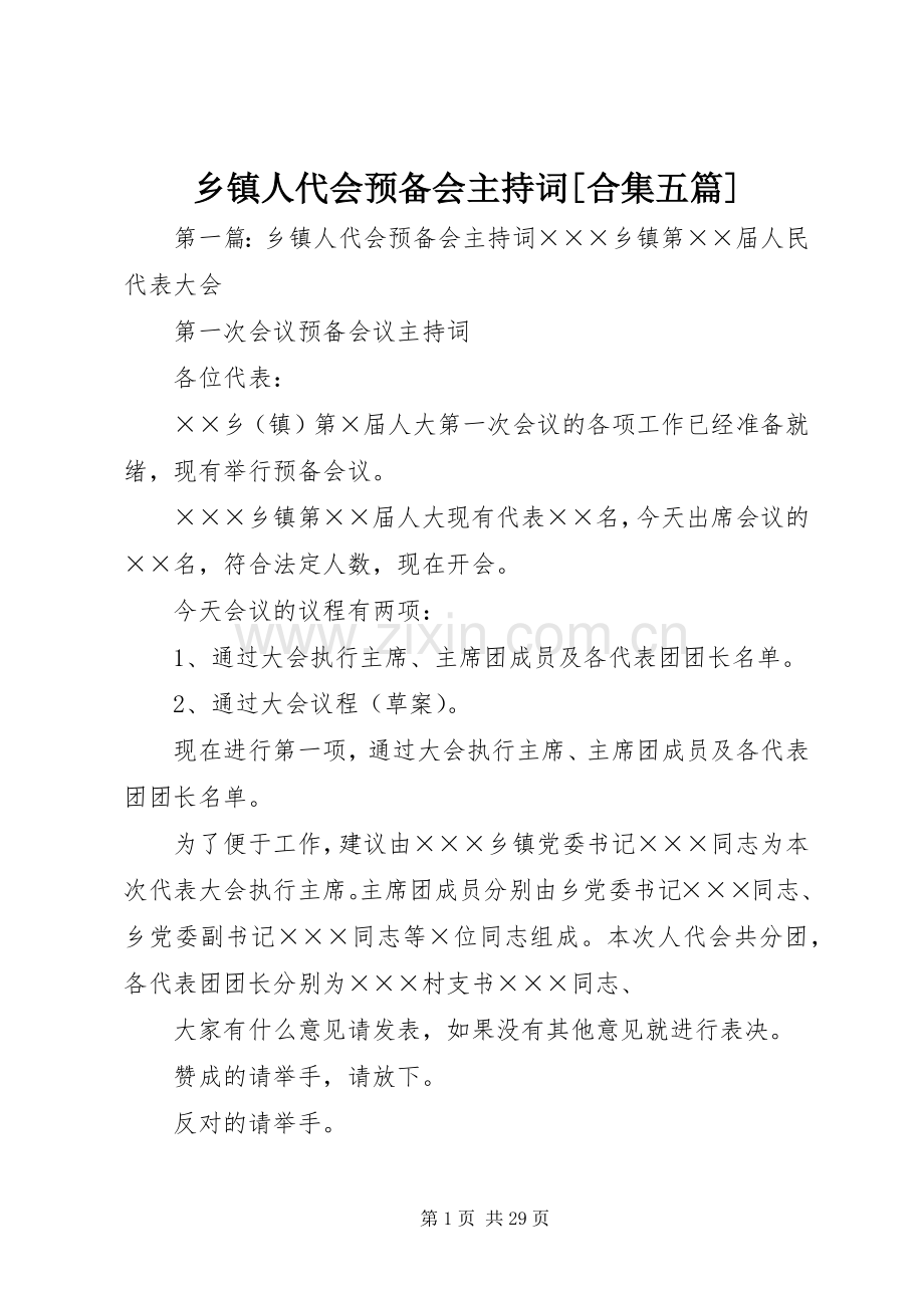 乡镇人代会预备会主持稿[合集五篇].docx_第1页