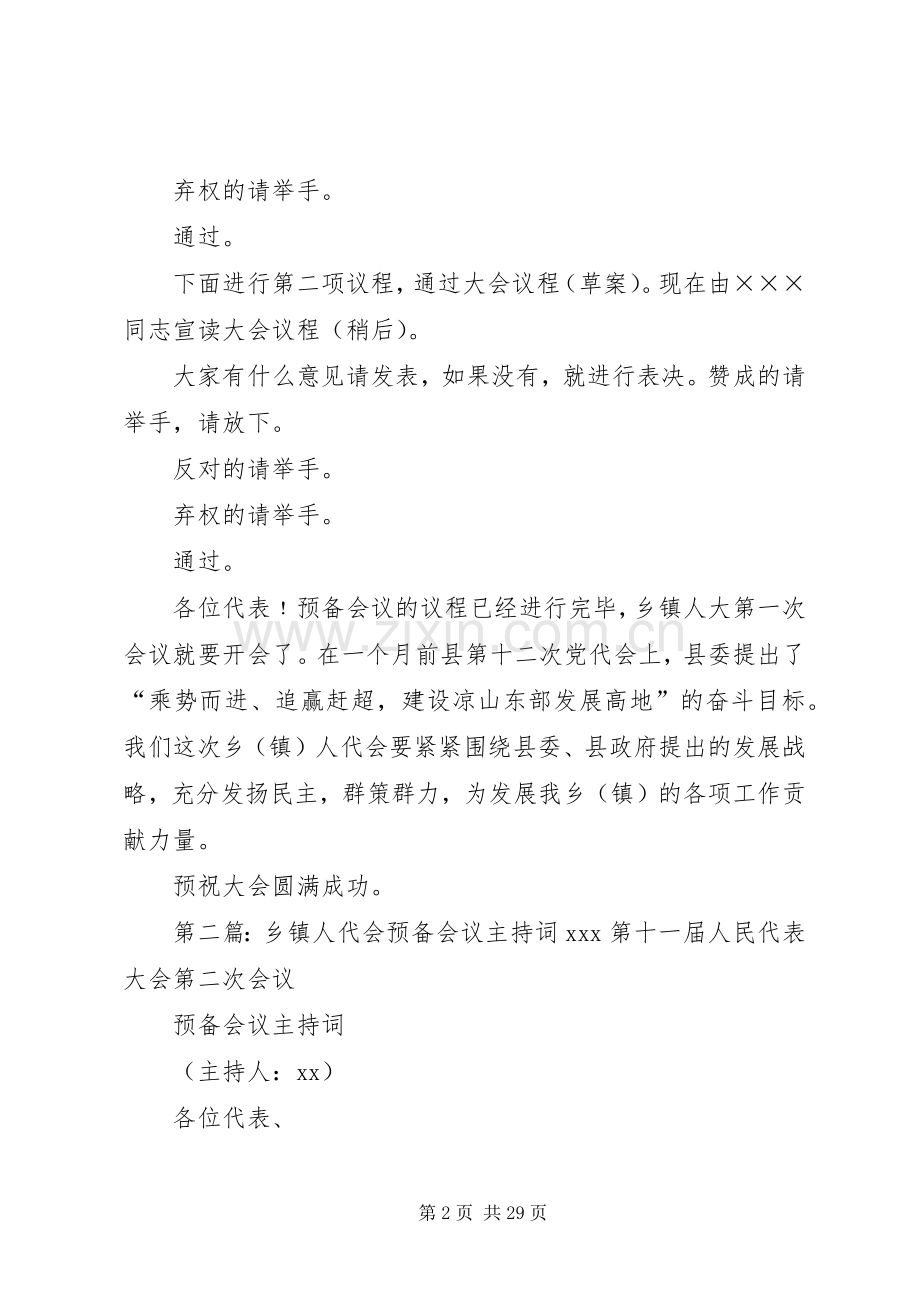 乡镇人代会预备会主持稿[合集五篇].docx_第2页