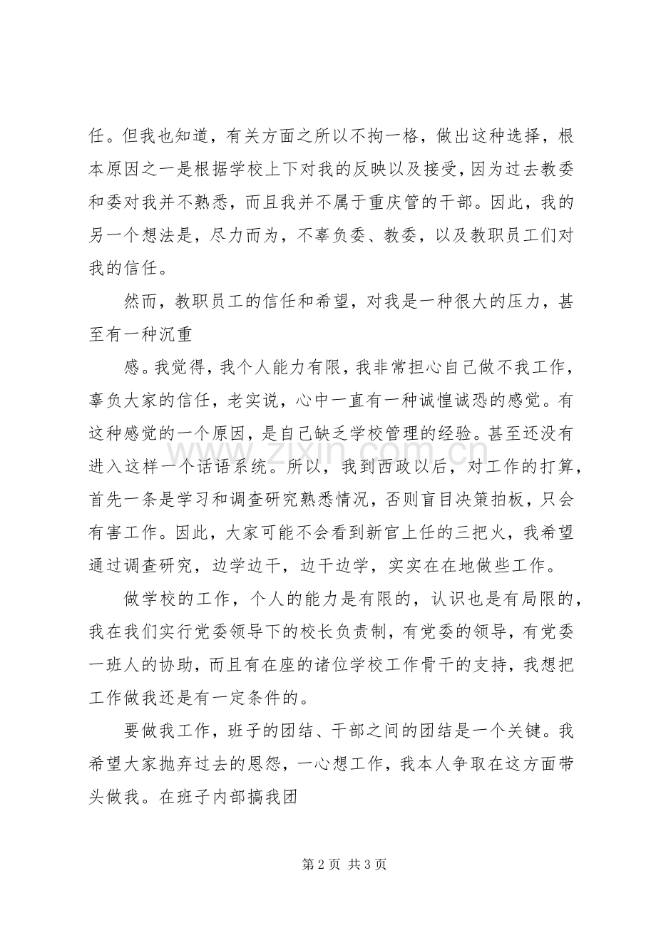 校长在就职大会上的发言[五篇].docx_第2页