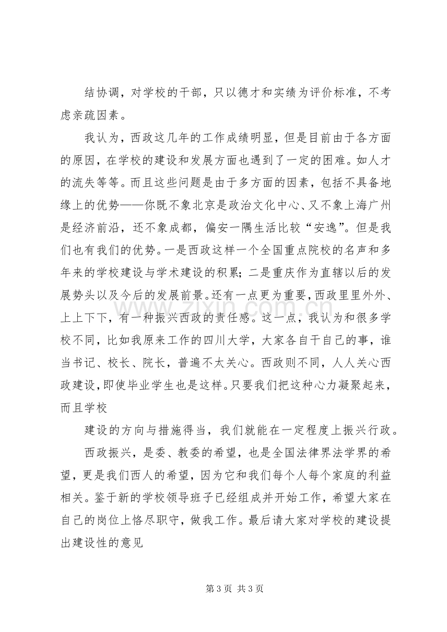 校长在就职大会上的发言[五篇].docx_第3页