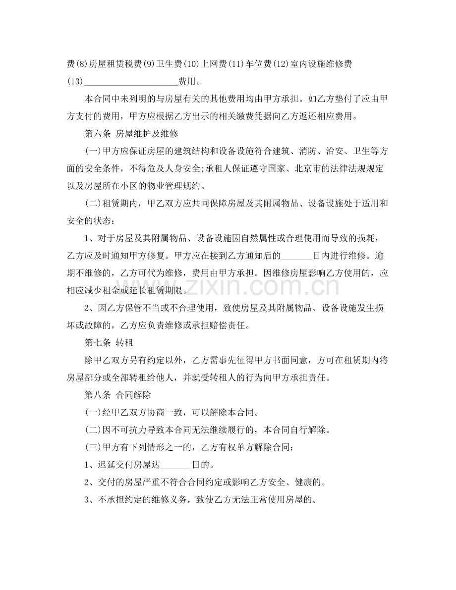 北京市租房合同4篇.docx_第3页