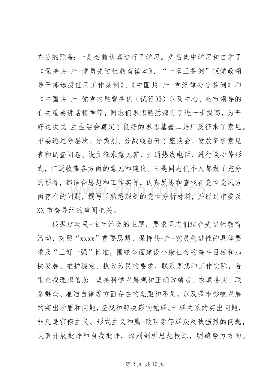 第一篇：领导会议主持词.docx_第2页