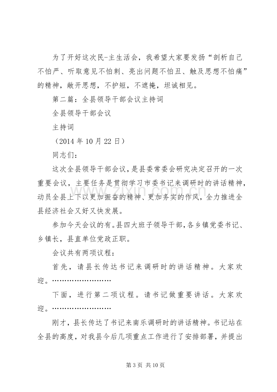 第一篇：领导会议主持词.docx_第3页