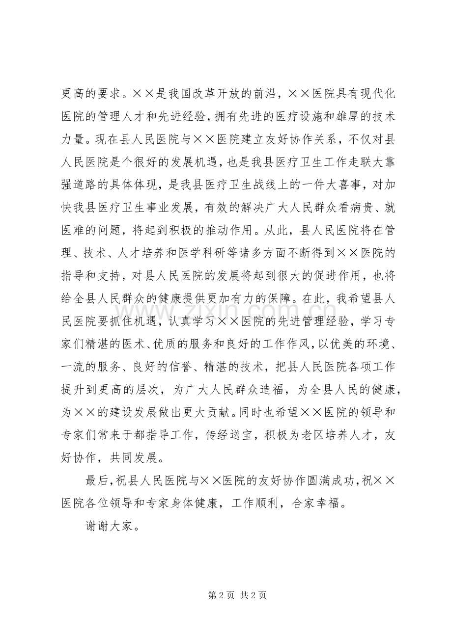 县领导在协作医院挂牌仪式上的讲话.docx_第2页