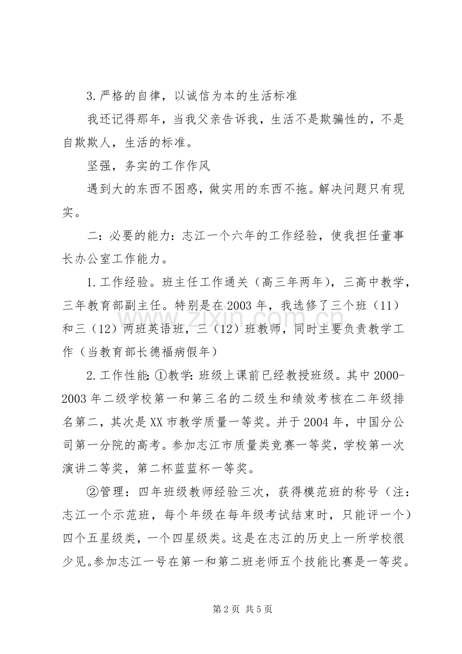 竞聘教务处主任助理演讲稿.docx_第2页