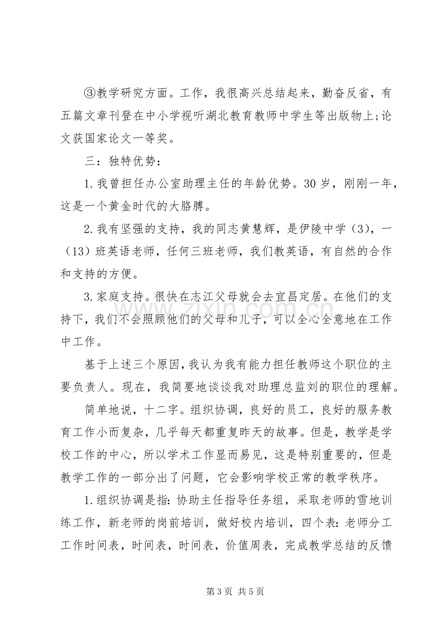 竞聘教务处主任助理演讲稿.docx_第3页