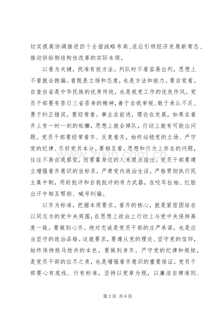 XX年讲看齐见行动优秀发言稿范文.docx_第2页