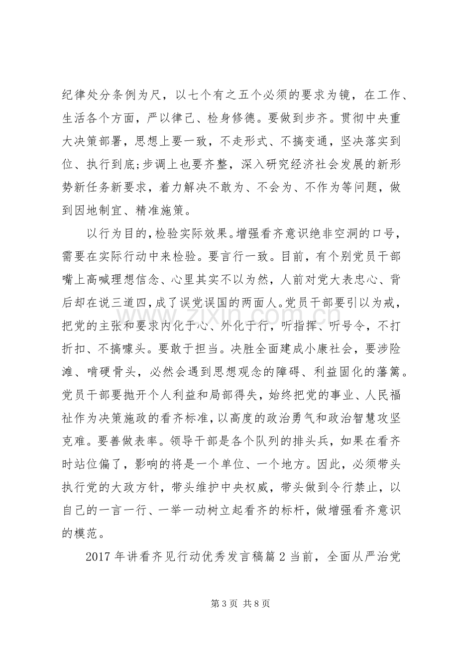 XX年讲看齐见行动优秀发言稿范文.docx_第3页