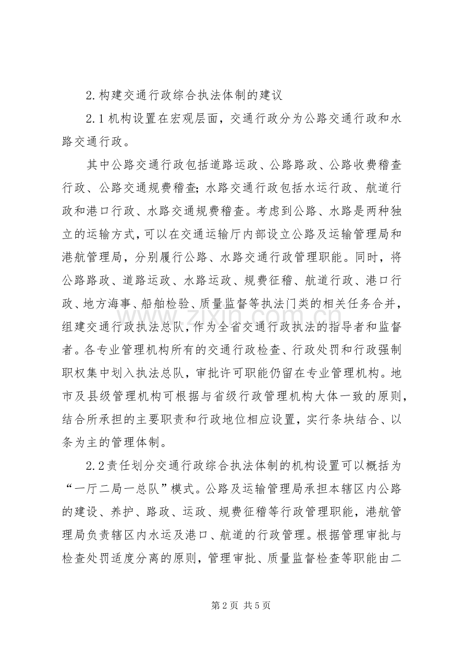 乡镇综合行政执法改革工作实施方案5篇 (2).docx_第2页