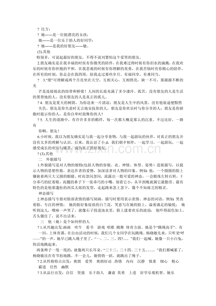 以友情ۥ为话题的作文450字.doc_第2页