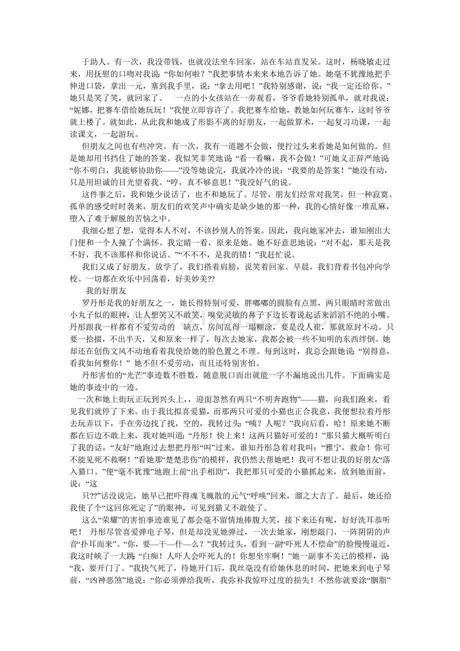 以友情ۥ为话题的作文450字.doc_第3页