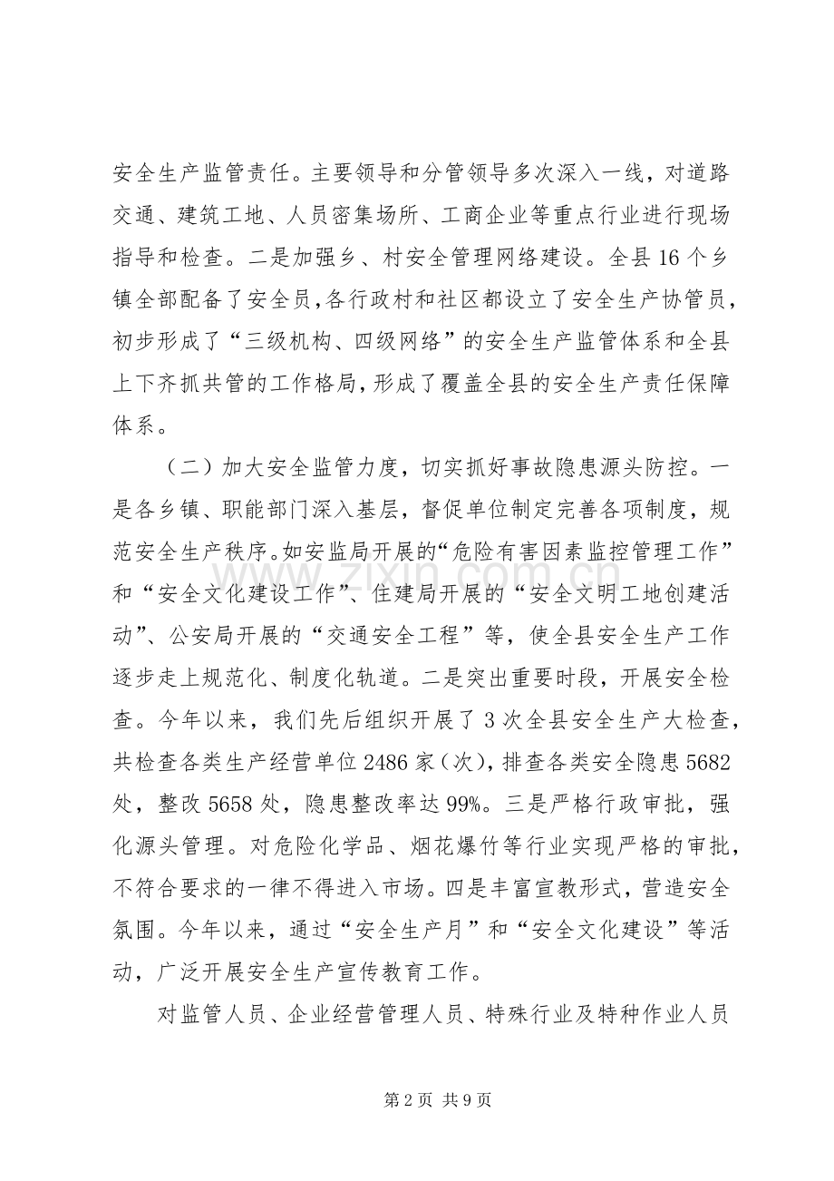 5安全生产会议发言稿范文(5).docx_第2页