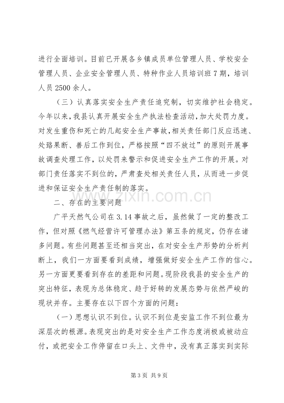 5安全生产会议发言稿范文(5).docx_第3页