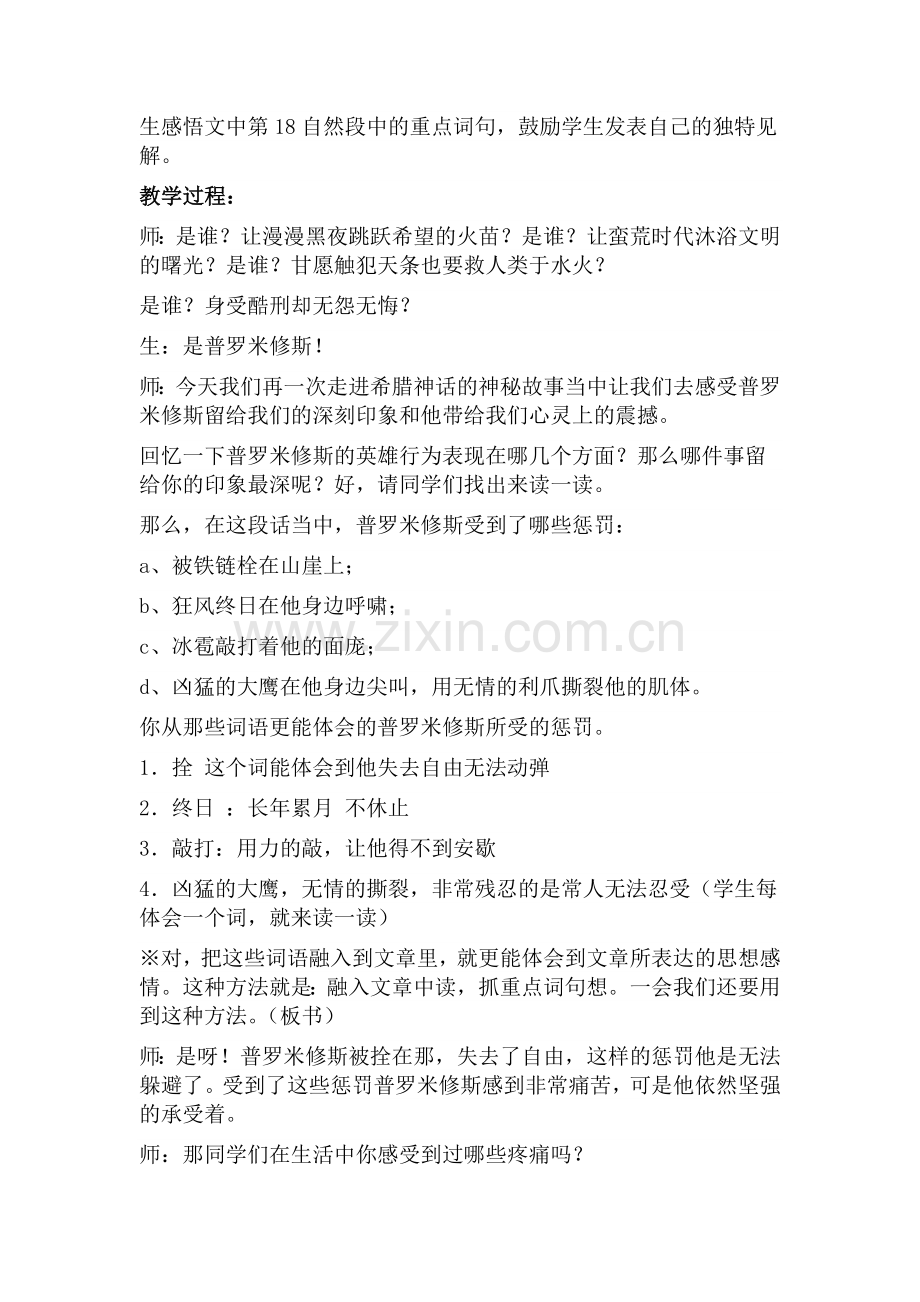 普罗米修斯的教学设计.doc_第2页