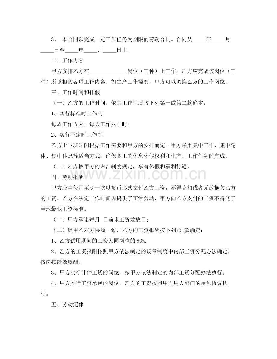 年劳动合同范本4.docx_第2页