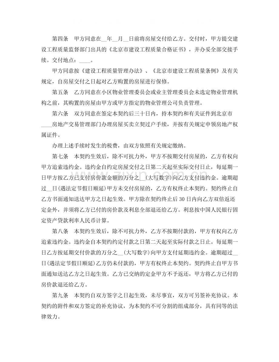 北京市内销商品房买卖合同范本.docx_第2页