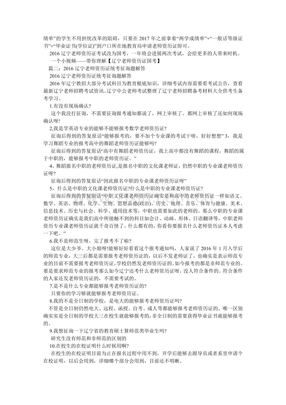 辽宁教师资格证考试信息网.doc_第2页