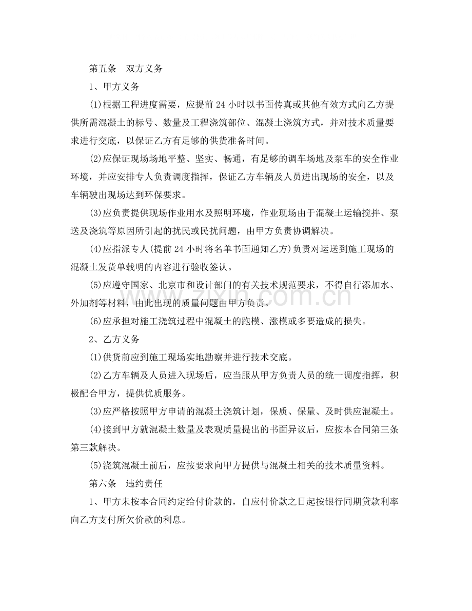 预拌混凝土采购合同范本.docx_第3页