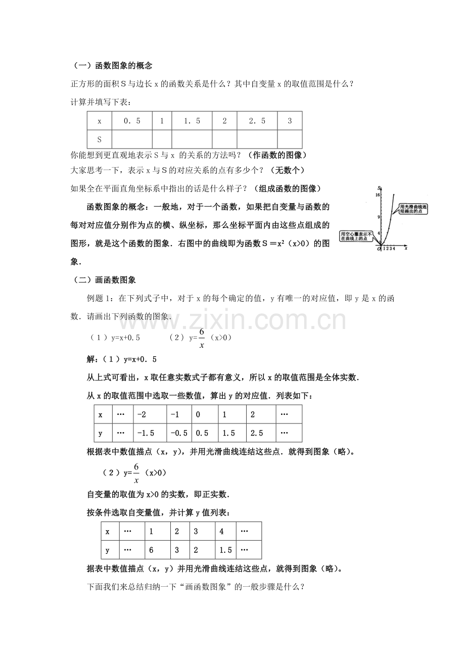 函数的图象教学设计.doc_第2页