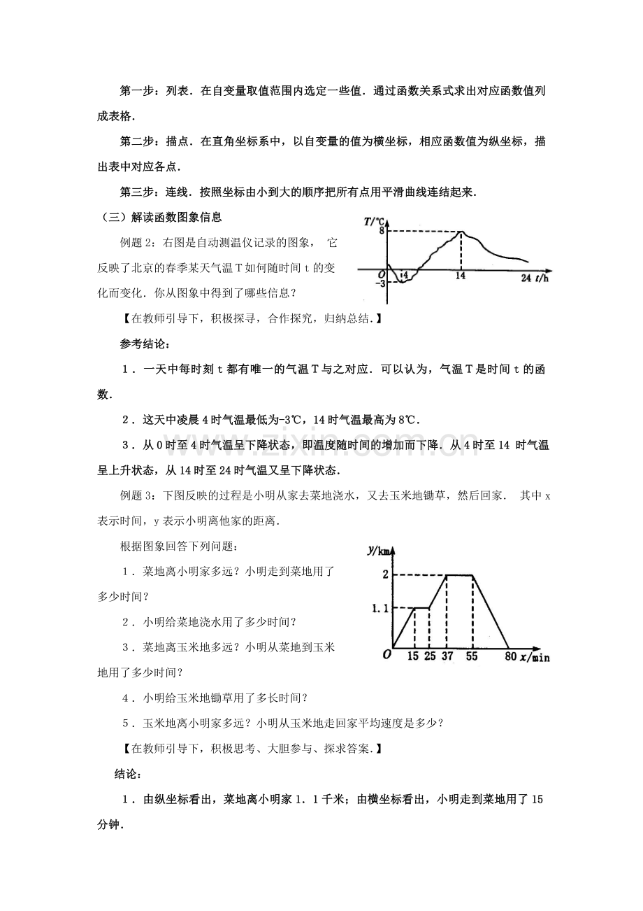 函数的图象教学设计.doc_第3页