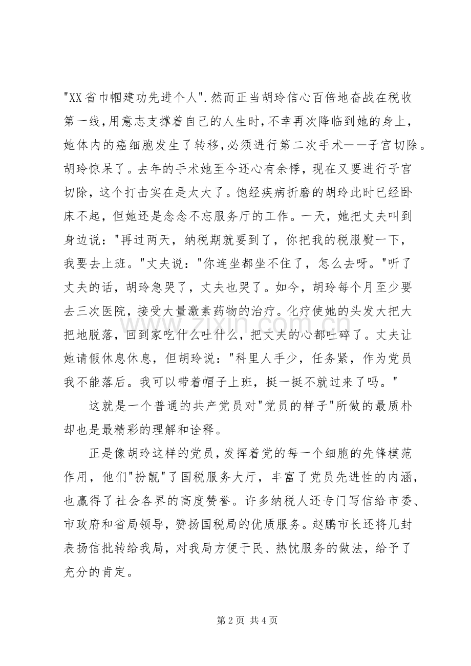 廉政建设演讲稿—税徽在党旗飘扬中闪光.docx_第2页