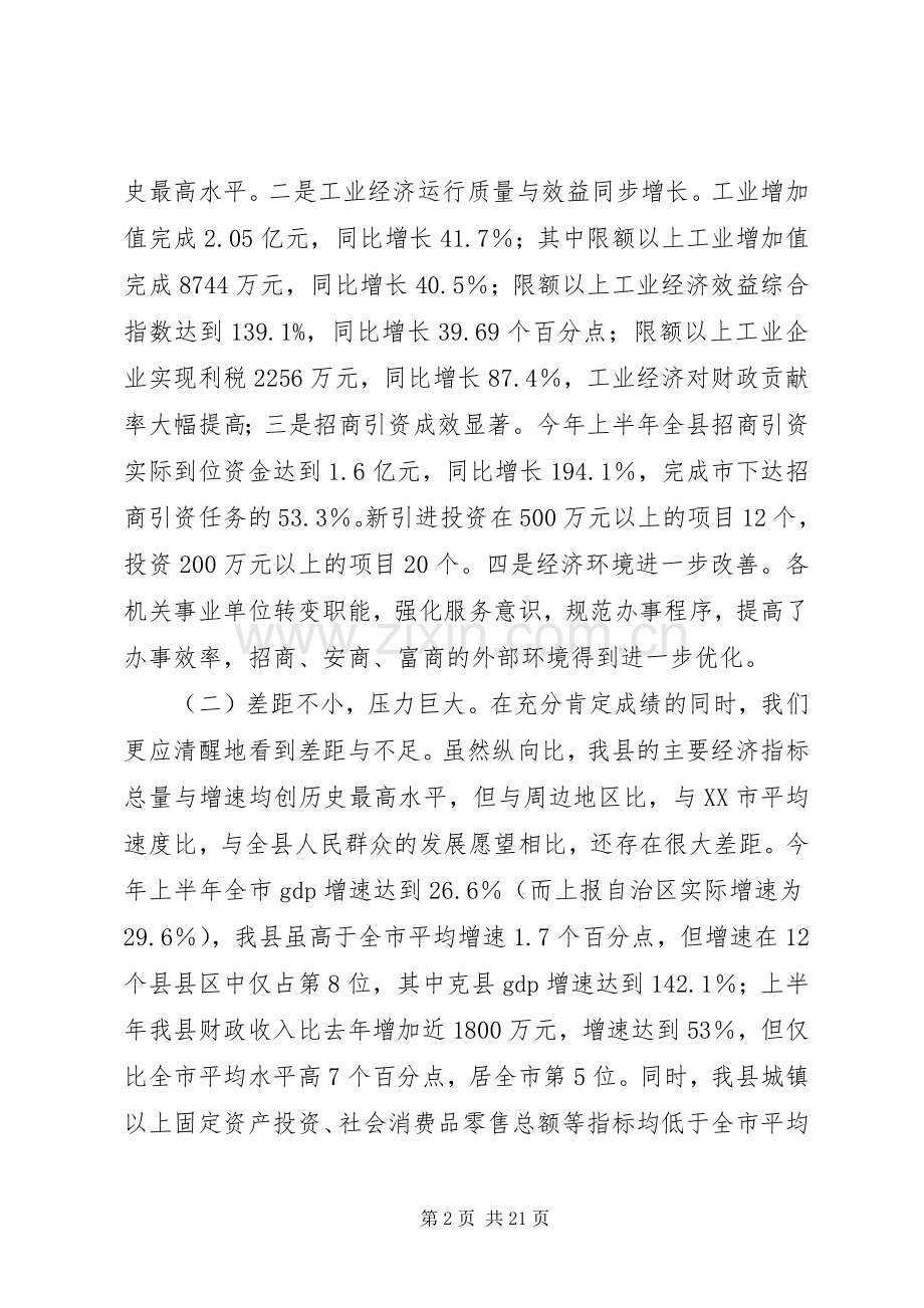 招商引资汇报大会发言3篇.docx_第2页