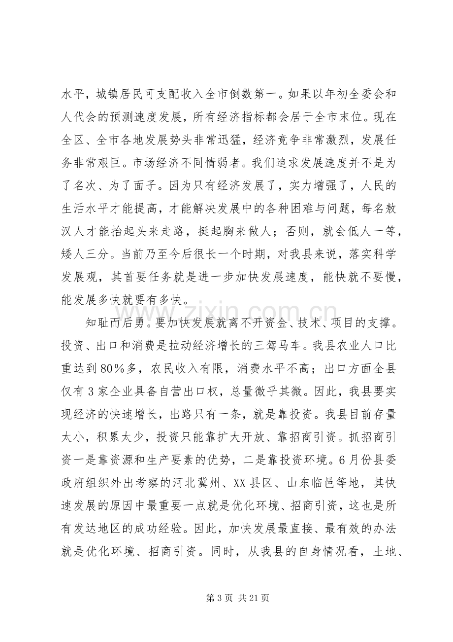 招商引资汇报大会发言3篇.docx_第3页