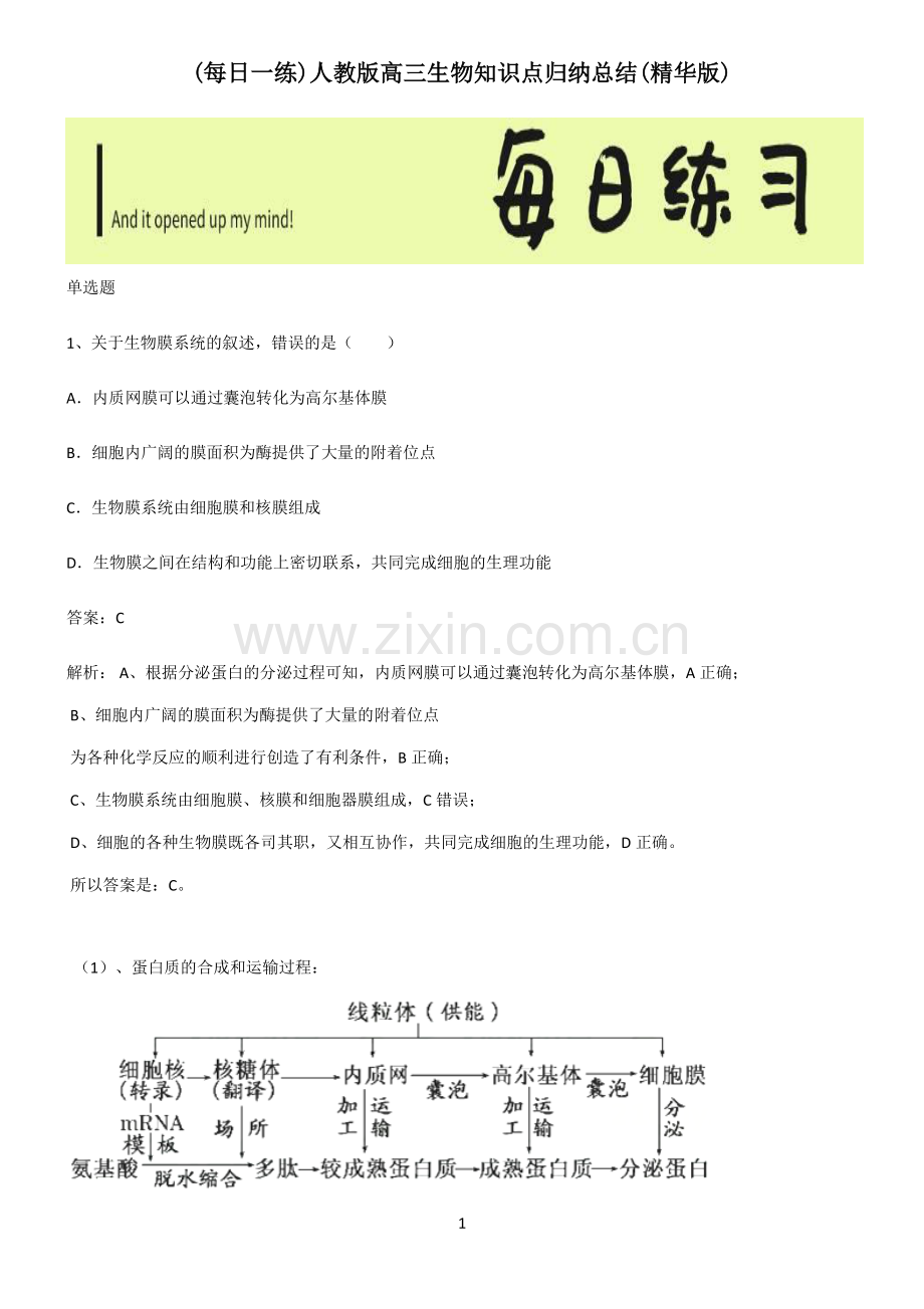 人教版高三生物知识点归纳总结.pdf_第1页