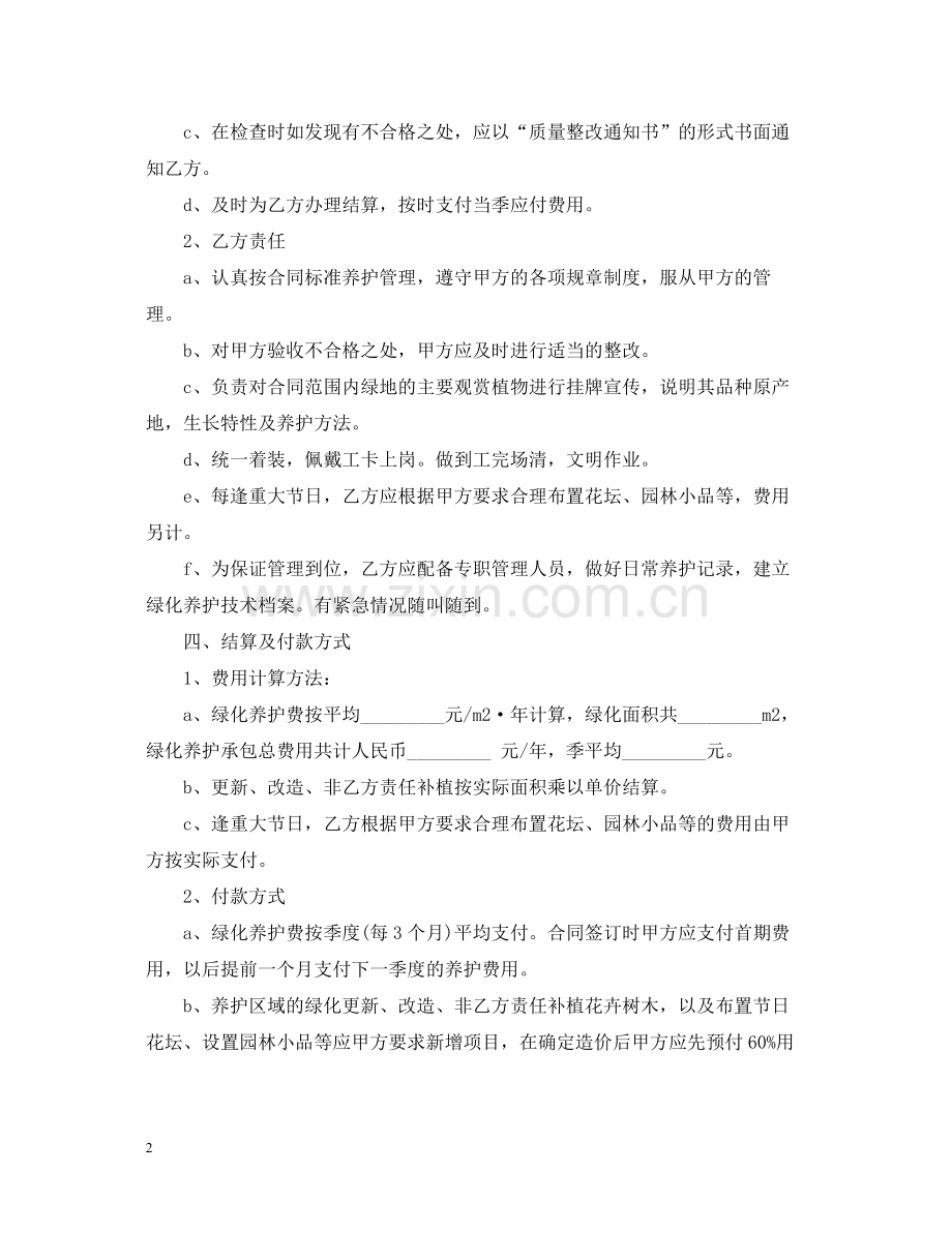 绿化养护合同范本.docx_第2页