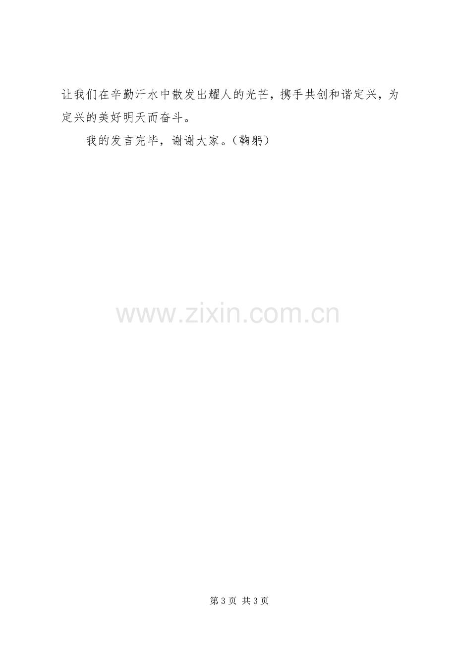 五四优秀共青团员发言稿.docx_第3页