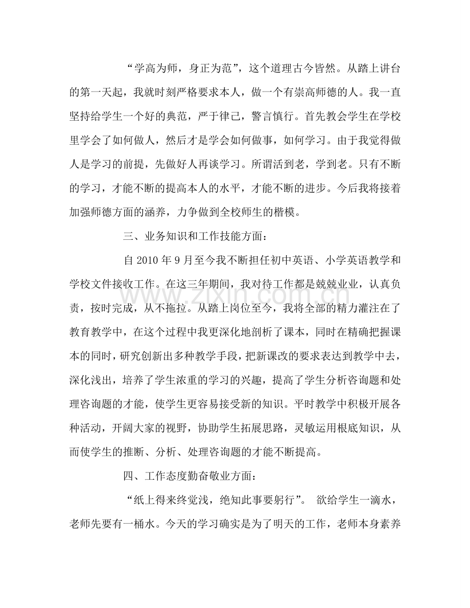 教师个人参考计划总结特岗教师三年工作总结.doc_第2页