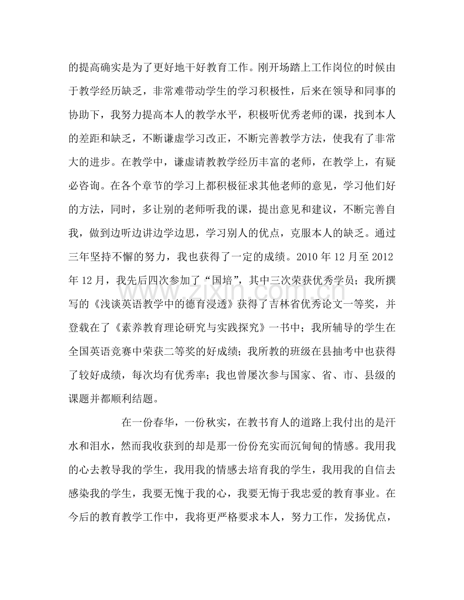 教师个人参考计划总结特岗教师三年工作总结.doc_第3页