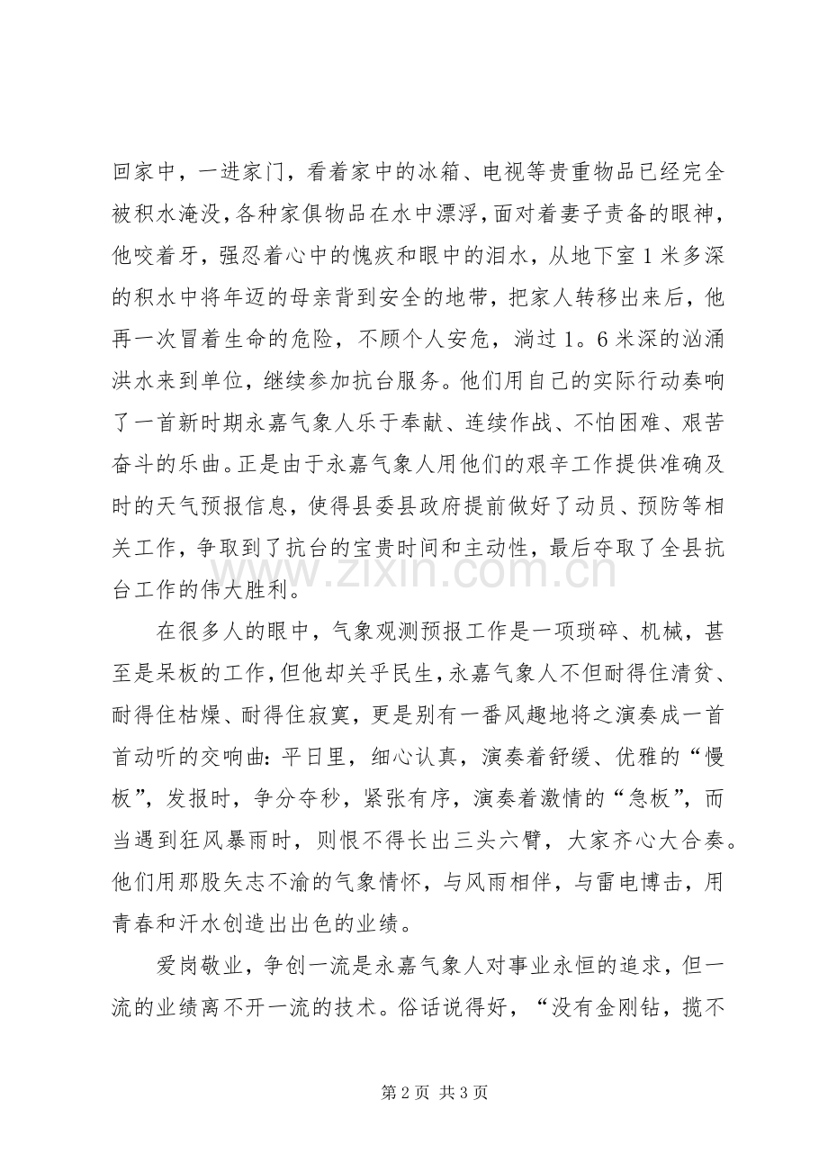 关于爱岗敬业先进个人演讲稿.docx_第2页