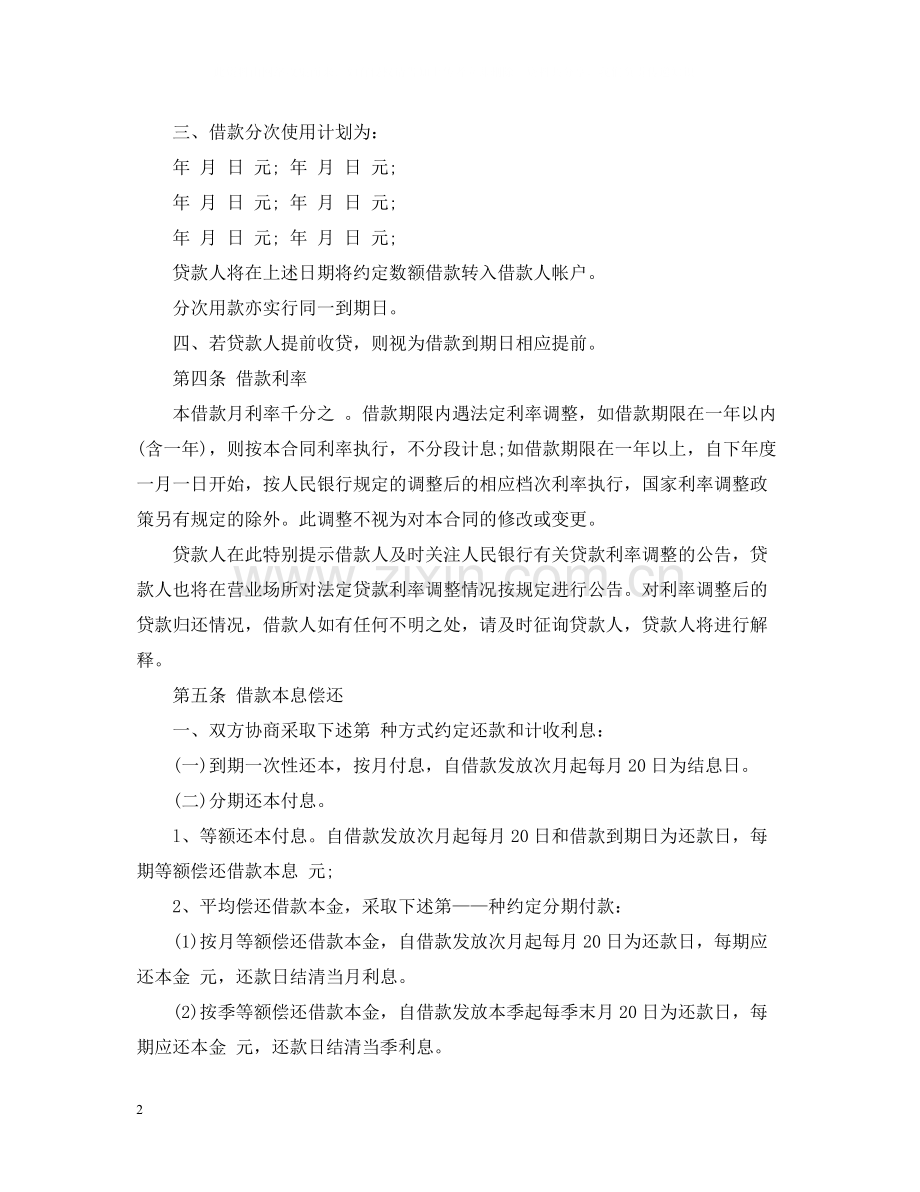 银行个人消费贷款合同样本.docx_第2页