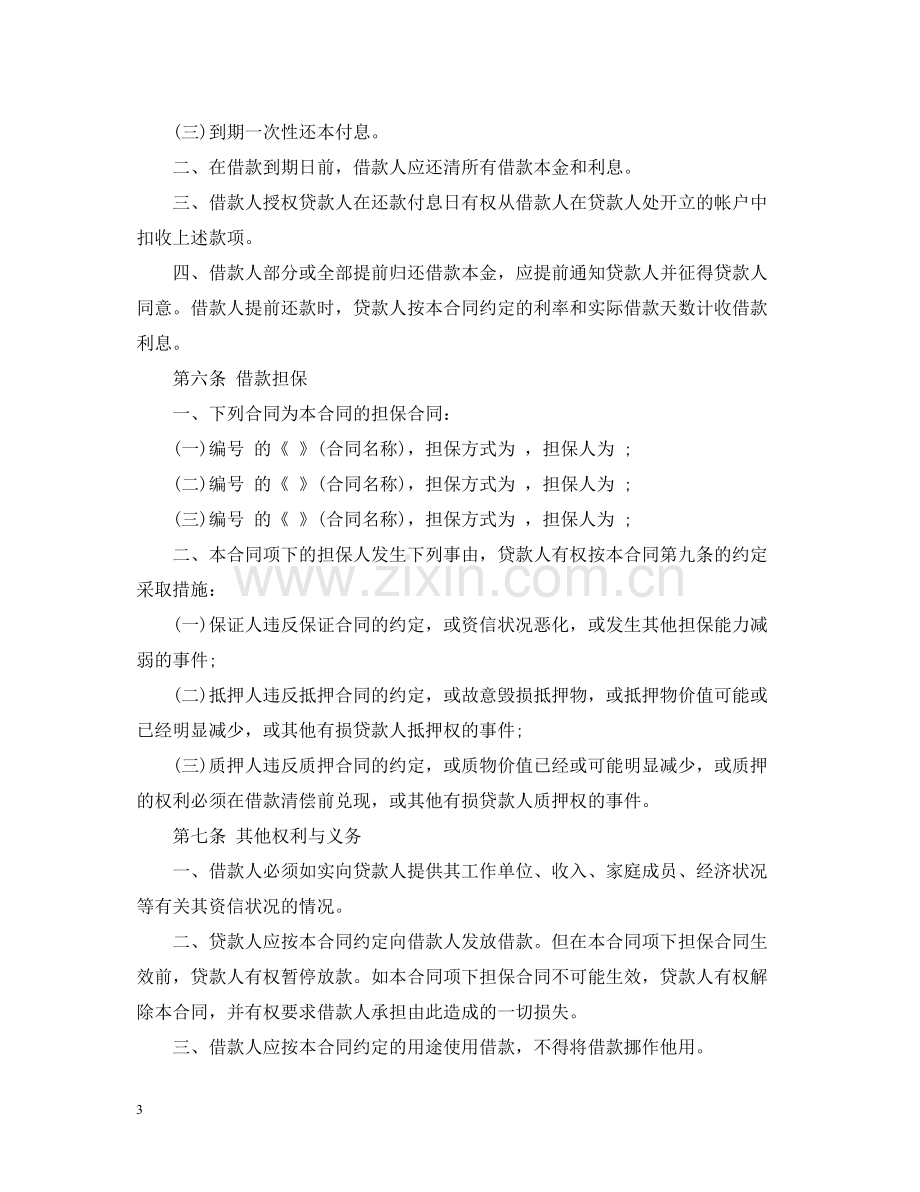 银行个人消费贷款合同样本.docx_第3页