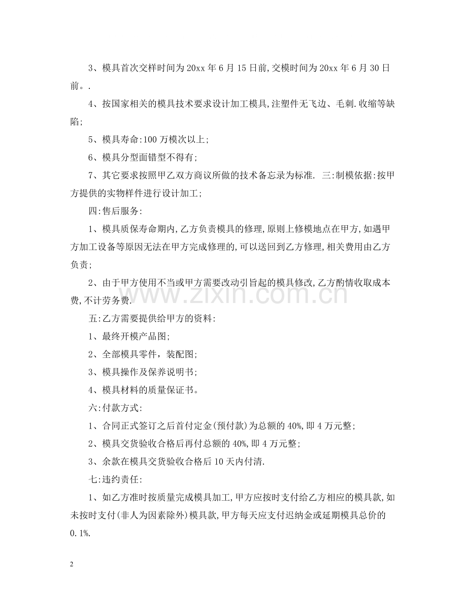 模具委托加工合同范本_模具委托加工合同样本.docx_第2页