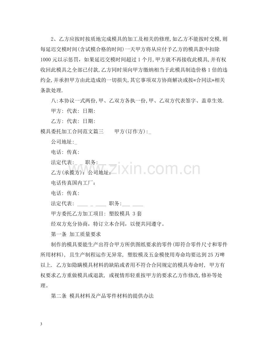 模具委托加工合同范本_模具委托加工合同样本.docx_第3页