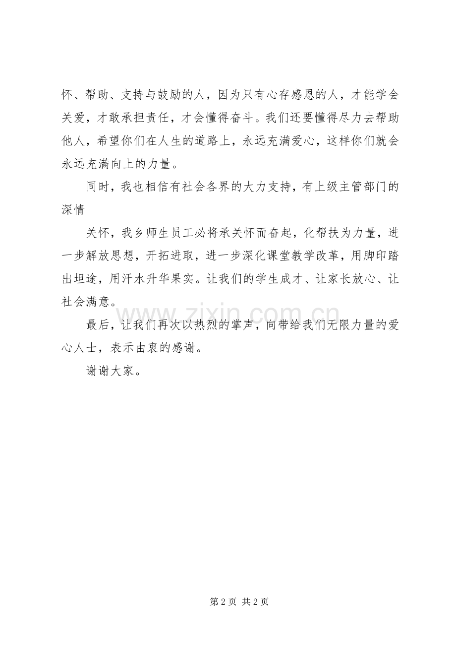 捐赠仪式乡长演讲致辞范文.docx_第2页