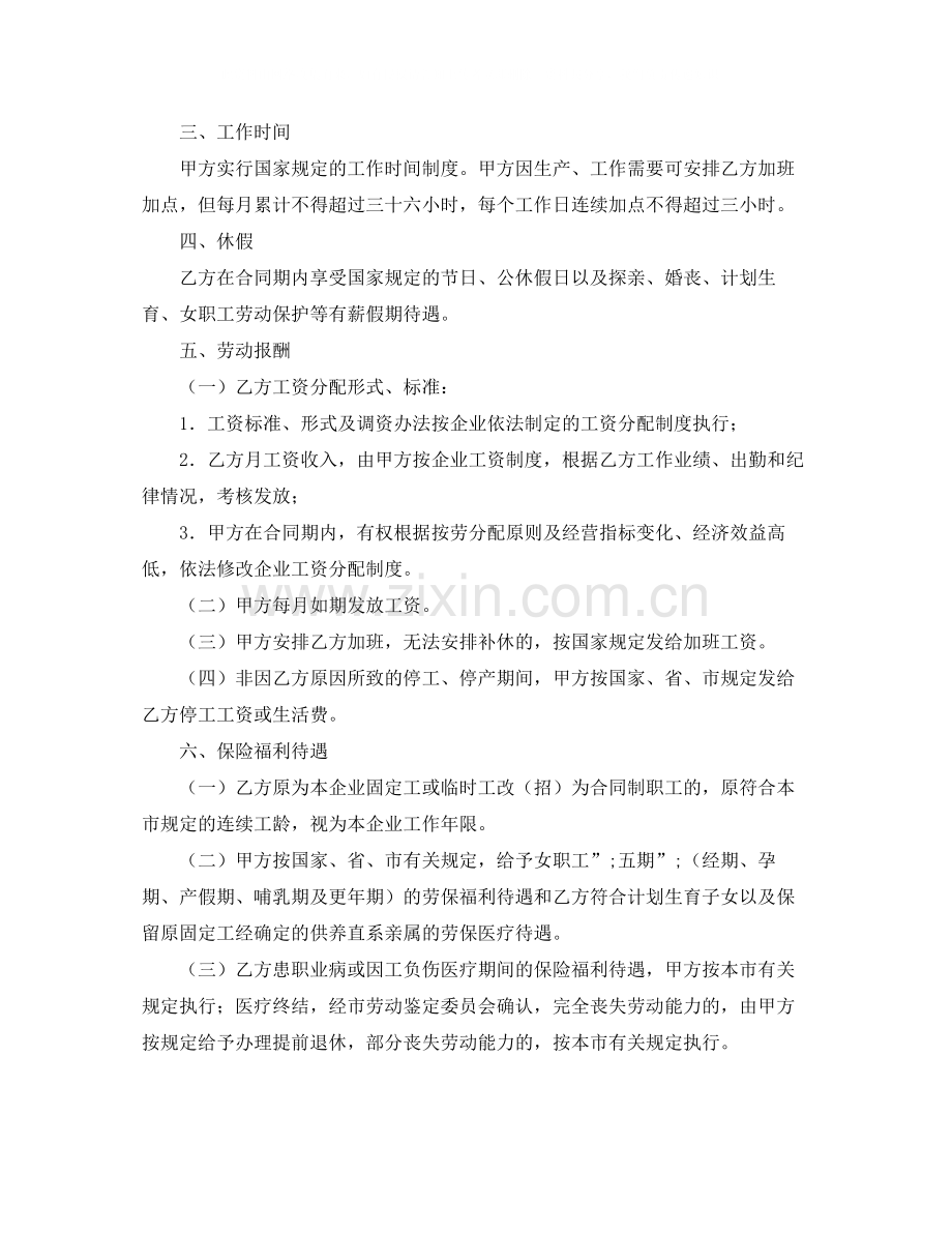 企业职工劳动合同（一）.docx_第2页