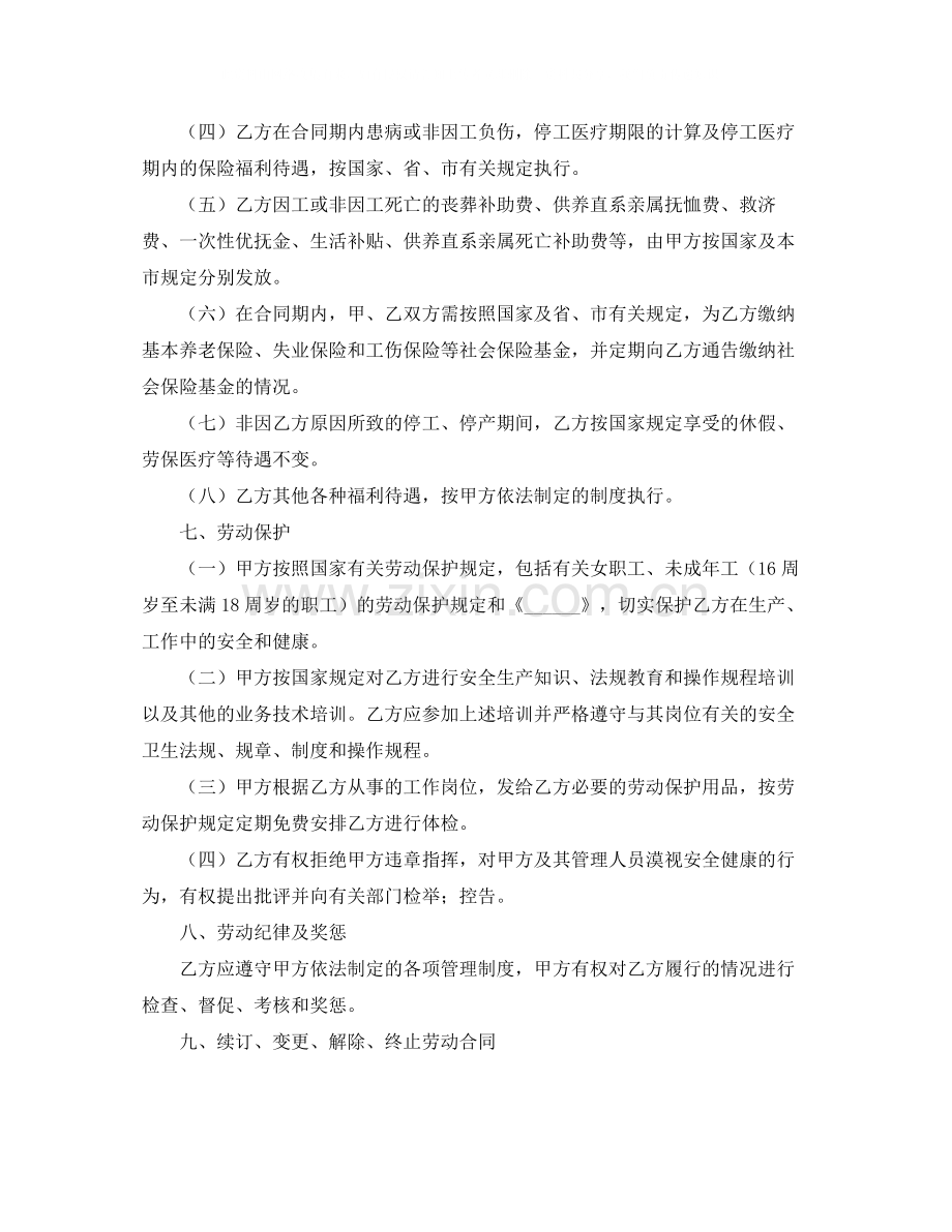 企业职工劳动合同（一）.docx_第3页